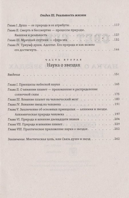 Фотография книги "Бургонь: Свет Египта, или Наука о душе и о звездах"
