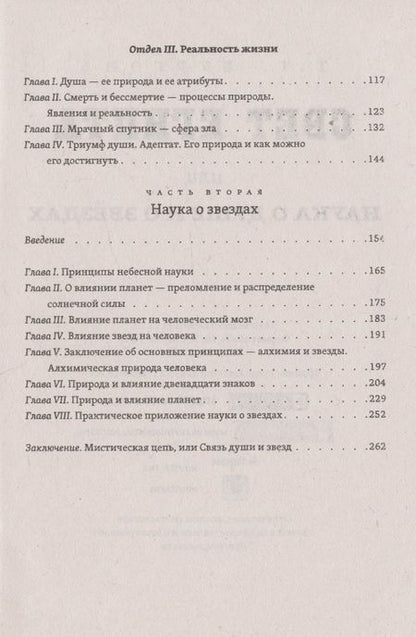 Фотография книги "Бургонь: Свет Египта, или Наука о душе и о звездах"