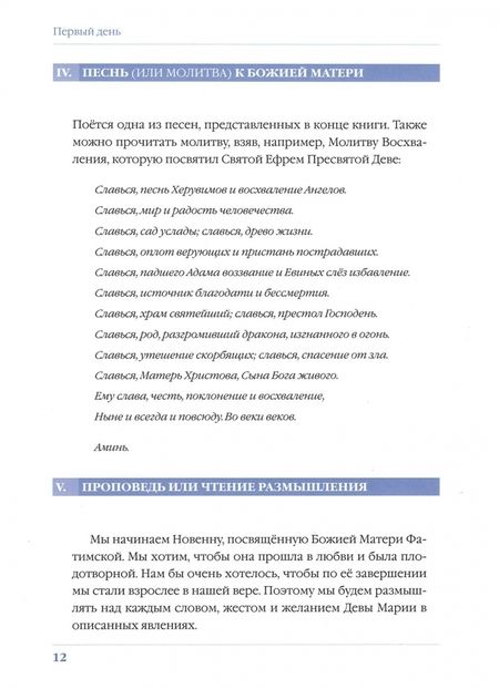 Фотография книги "Бургос: Новенна к Фатимской Божией Матери"