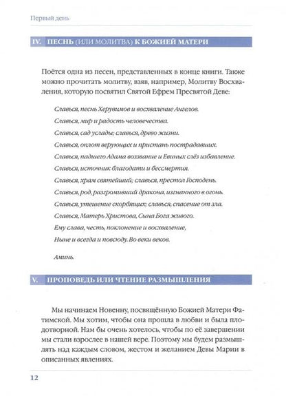 Фотография книги "Бургос: Новенна к Фатимской Божией Матери"