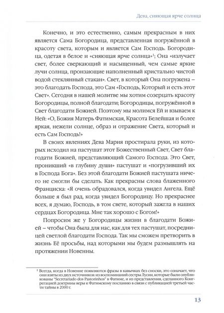 Фотография книги "Бургос: Новенна к Фатимской Божией Матери"