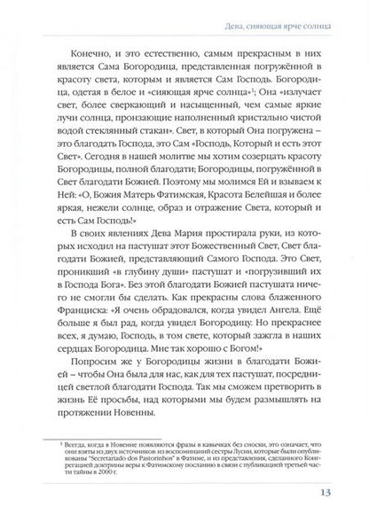 Фотография книги "Бургос: Новенна к Фатимской Божией Матери"