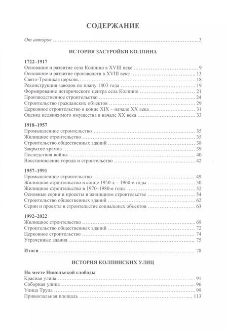 Фотография книги "Бурим, Сизёнов: Колпино. Архитектурный путеводитель"