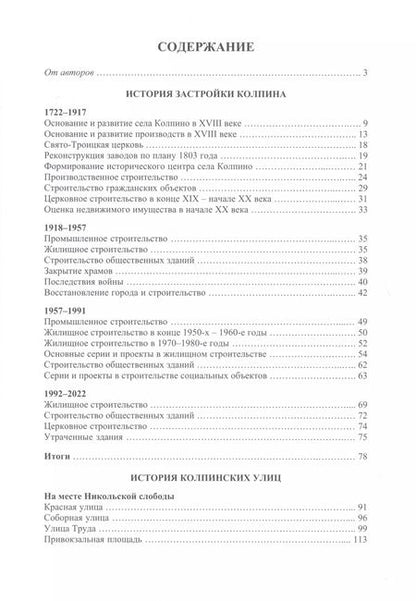 Фотография книги "Бурим, Сизёнов: Колпино. Архитектурный путеводитель"