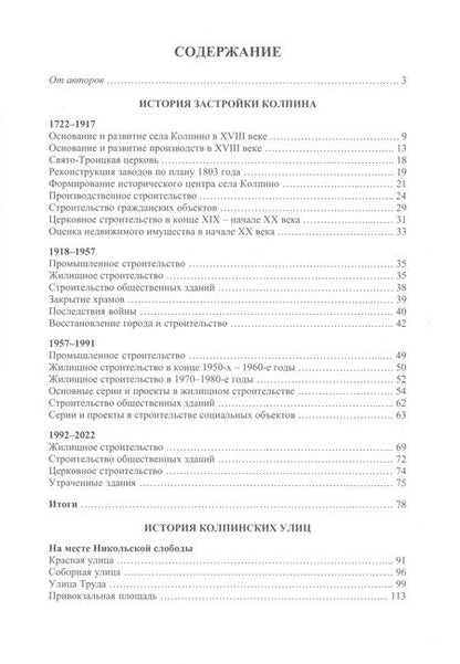 Фотография книги "Бурим, Сизёнов: Колпино. Архитектурный путеводитель"