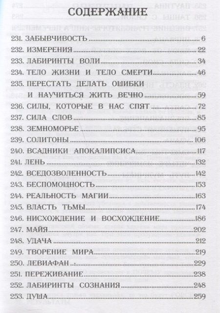 Фотография книги "Бурислав Сервест: Магия Бессмертия. Практика VI"
