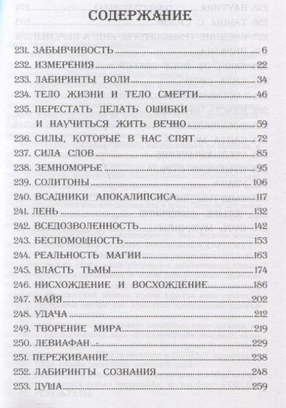 Фотография книги "Бурислав Сервест: Магия Бессмертия. Практика VI"