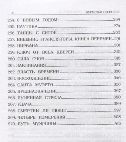 Фотография книги "Бурислав Сервест: Магия Бессмертия. Практика VI"