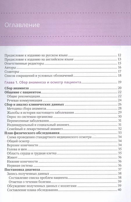 Фотография книги "Бурк, Брирли, Клабер: Практические навыки врача. Справочник"