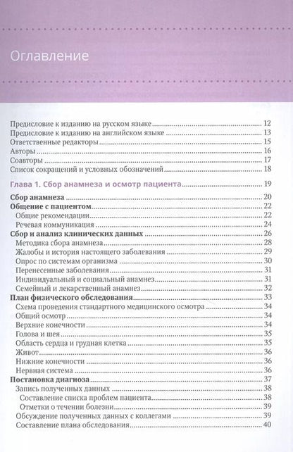 Фотография книги "Бурк, Брирли, Клабер: Практические навыки врача. Справочник"
