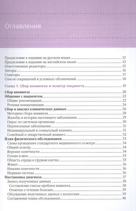 Фотография книги "Бурк, Брирли, Клабер: Практические навыки врача. Справочник"