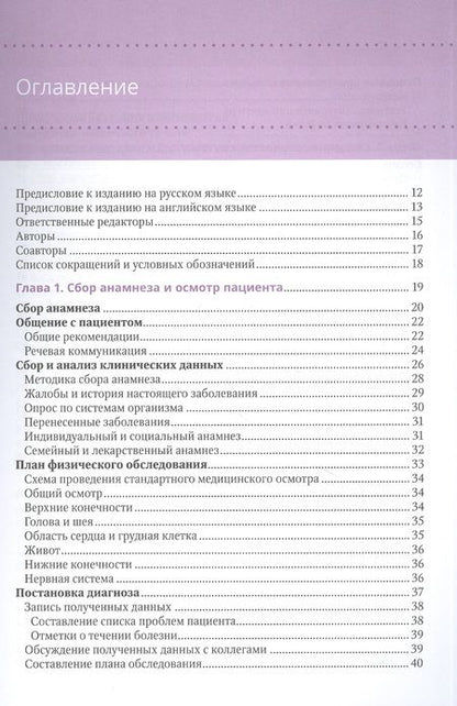 Фотография книги "Бурк, Брирли, Клабер: Практические навыки врача. Справочник"