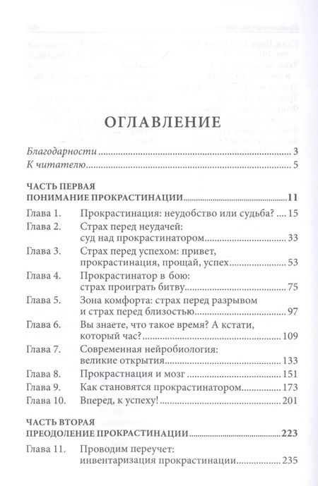Фотография книги "Бурка, Юэнь: Прокрастинация. Почему мы всё откладываем на потом и как с этим бороться прямо сейчас"