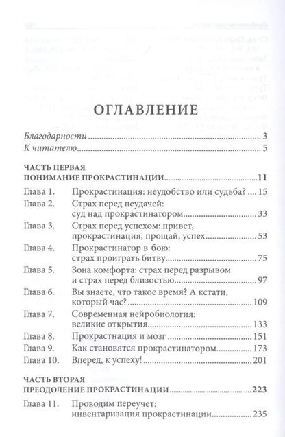 Фотография книги "Бурка, Юэнь: Прокрастинация. Почему мы всё откладываем на потом и как с этим бороться прямо сейчас"