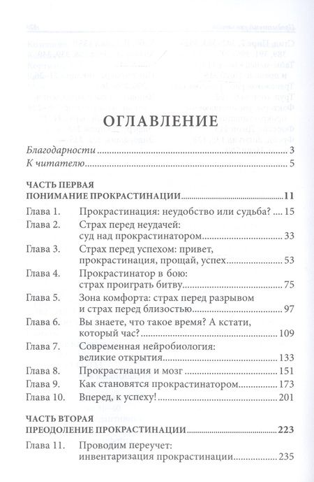 Фотография книги "Бурка, Юэнь: Прокрастинация. Почему мы всё откладываем на потом и как с этим бороться прямо сейчас"