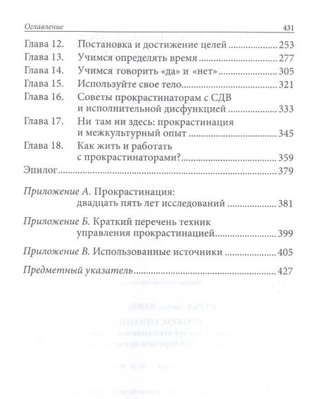 Фотография книги "Бурка, Юэнь: Прокрастинация. Почему мы всё откладываем на потом и как с этим бороться прямо сейчас"