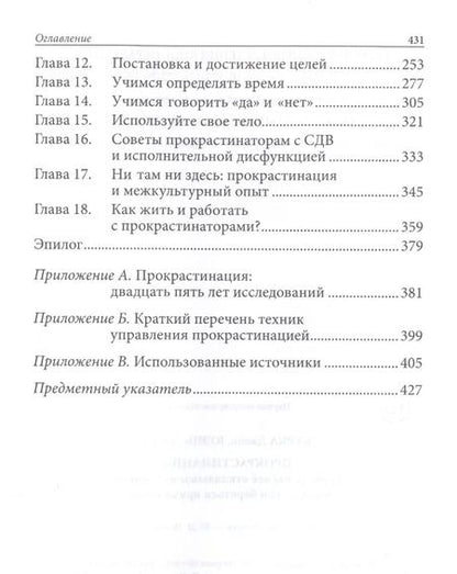 Фотография книги "Бурка, Юэнь: Прокрастинация. Почему мы всё откладываем на потом и как с этим бороться прямо сейчас"