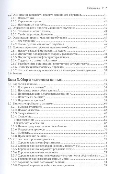 Фотография книги "Бурков: Инженерия машинного обучения"