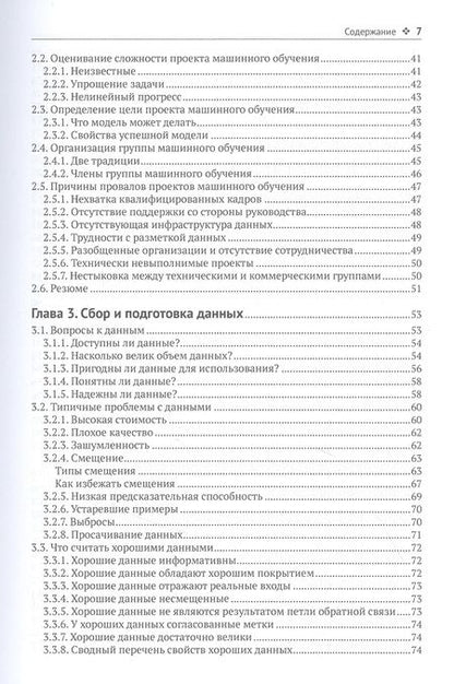 Фотография книги "Бурков: Инженерия машинного обучения"