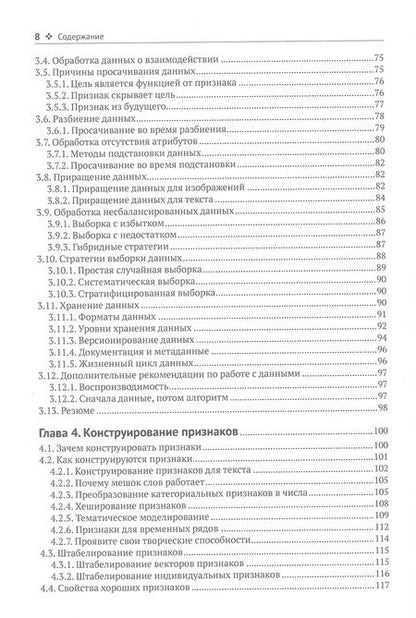 Фотография книги "Бурков: Инженерия машинного обучения"
