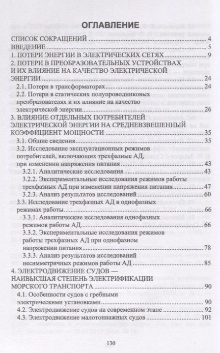 Фотография книги "Бурков, Радченко, Веревкин: Повышение энергоэффективности морского транспорта и транспортной инфраструктуры"