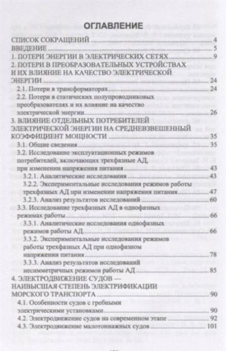 Фотография книги "Бурков, Радченко, Веревкин: Повышение энергоэффективности морского транспорта и транспортной инфраструктуры"