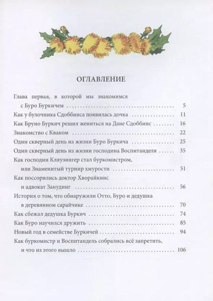 Фотография книги "Бурквиль. Сказка"