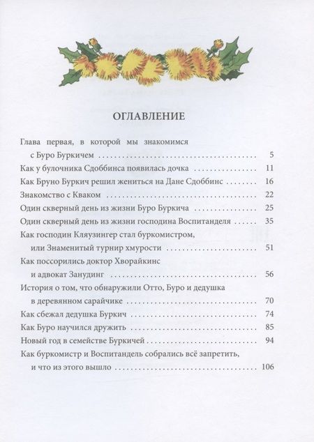 Фотография книги "Бурквиль. Сказка"