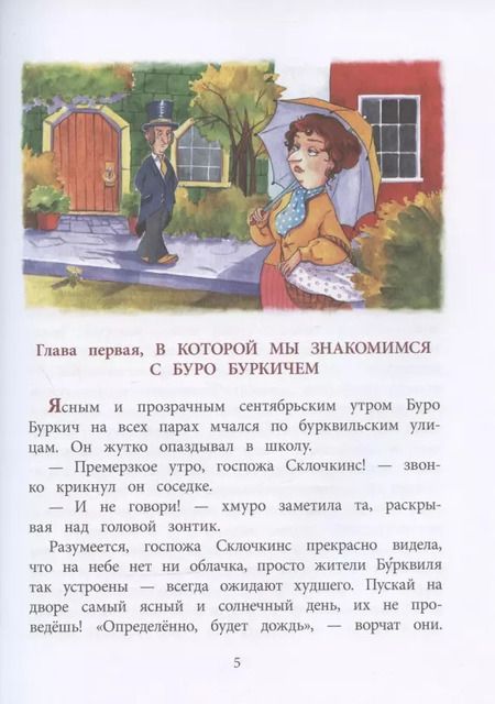Фотография книги "Бурквиль. Сказка"