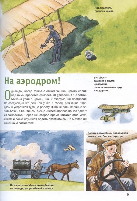 Фотография книги "Бурлаков, Корнеева, Сафонов: Отважные летчики-покорители Арктики"