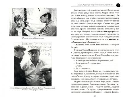 Фотография книги "Бурляев: Тарковский. «Боже!.. Чувствую руку Твою на затылке моём!..»"