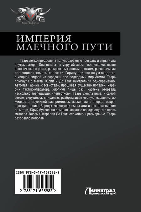 Фотография книги "Бурмистров: Империя Млечного пути. Разведчик. Рейтар. Пилигрим"