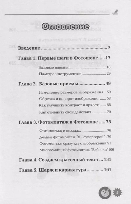 Фотография книги "Бурмистров, Иркова: Привет, PHOTOSHOP! Моя первая книга по фотомонтажу"