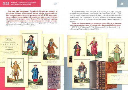 Фотография книги "Бурмистров, Кожанова: 100 самых дорогих книг и автографов России"