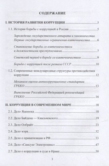 Фотография книги "Бурмистров: Международная коррупция как она есть: учебное пособие"