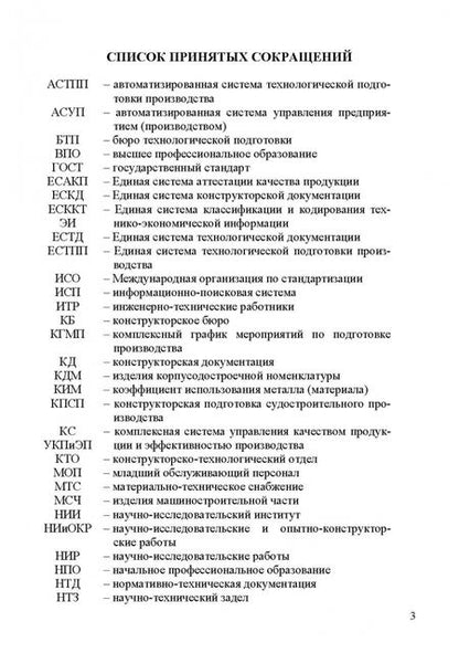 Фотография книги "Бурмистров, Михеева: Организация подготовки производства на судостроительном предприятии. Учебное пособие для СПО"