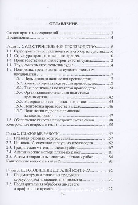 Фотография книги "Бурмистров: Основы технологии судостроения. Учебник"