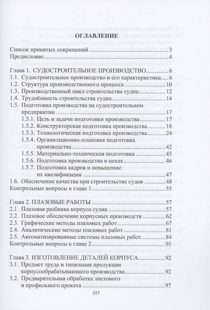 Фотография книги "Бурмистров: Основы технологии судостроения. Учебник"