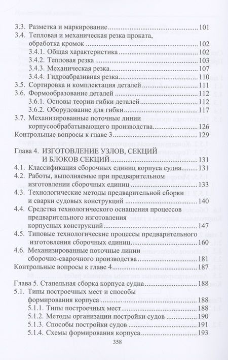 Фотография книги "Бурмистров: Основы технологии судостроения. Учебник"