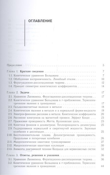 Фотография книги "Бурмистров: Задачи по физической кинетике"