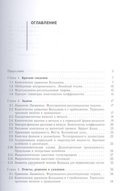 Фотография книги "Бурмистров: Задачи по физической кинетике"