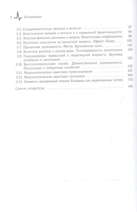 Фотография книги "Бурмистров: Задачи по физической кинетике"