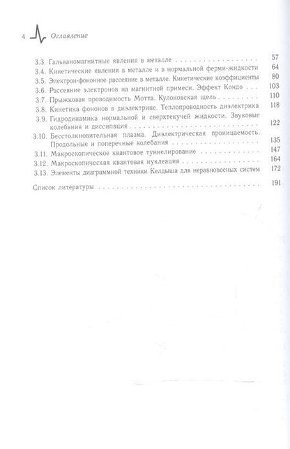Фотография книги "Бурмистров: Задачи по физической кинетике"