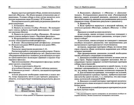 Фотография книги "Бурнаева, Леора: Обработка и представление данных в MS Excel. Учебное пособие"
