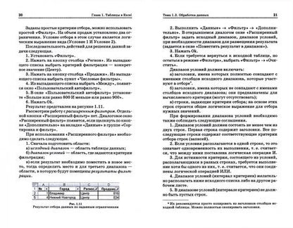 Фотография книги "Бурнаева, Леора: Обработка и представление данных в MS Excel. Учебное пособие"