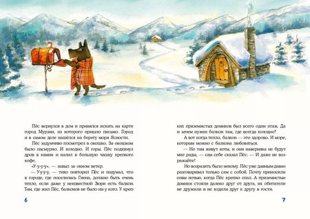 Фотография книги "Бурносов, Глущенко: Кот и мурлик. Короткая зима"