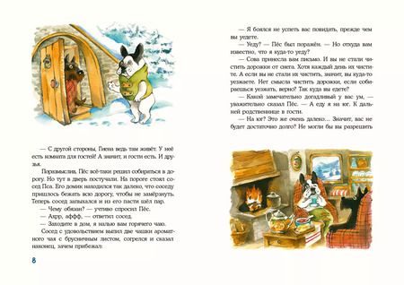 Фотография книги "Бурносов, Глущенко: Кот и мурлик. Короткая зима"