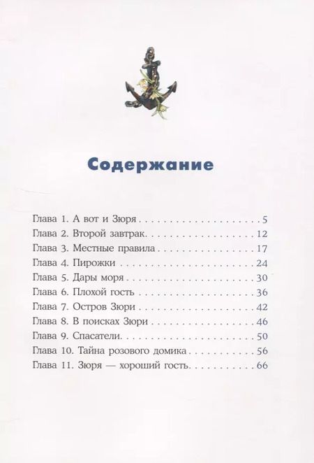 Фотография книги "Бурносов, Глущенко: Кот и мурлик. Незваный гость"