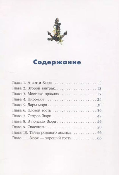 Фотография книги "Бурносов, Глущенко: Кот и мурлик. Незваный гость"