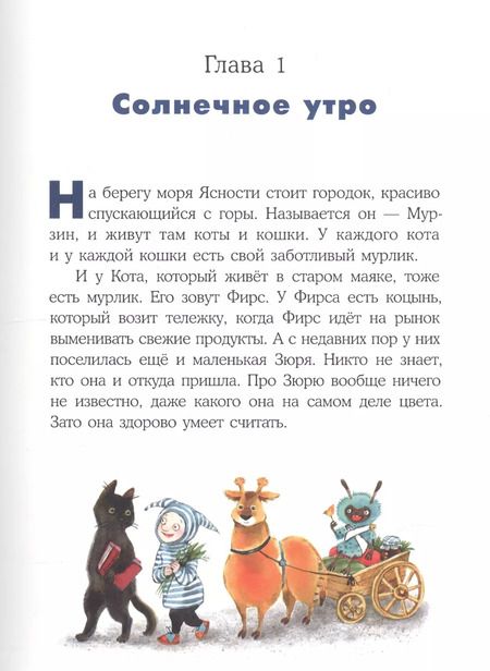 Фотография книги "Бурносов, Глущенко: Кот и мурлик. Удивительный концерт"